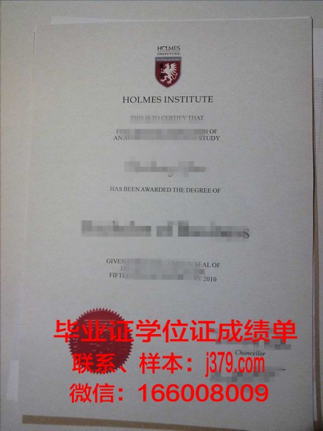 霍尔姆斯学院毕业证模板(霍尔姆斯中学)