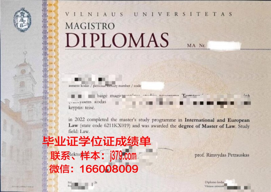 维尔纽斯师范大学毕业证样本(维尔纽斯大学值得去吗)