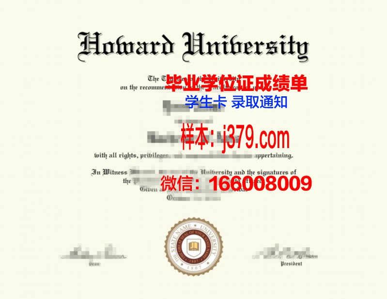 霍华德大学毕业证电子版(霍华德大学毕业证电子版图片)