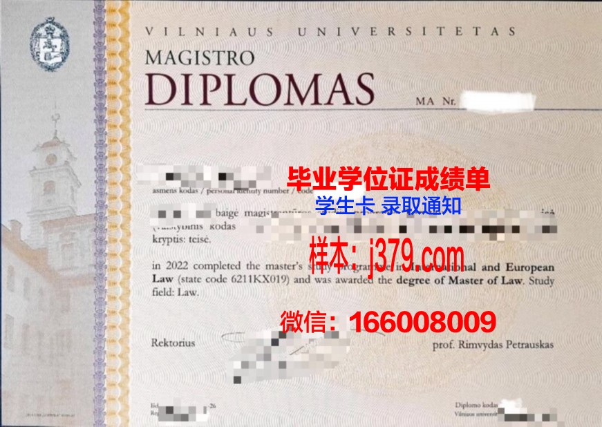 维尔纽斯师范大学毕业证：一张跨越国界的学术通行证