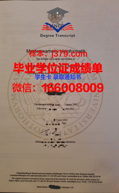 隆德大学硕士毕业证：一份跨越国界的荣誉证书