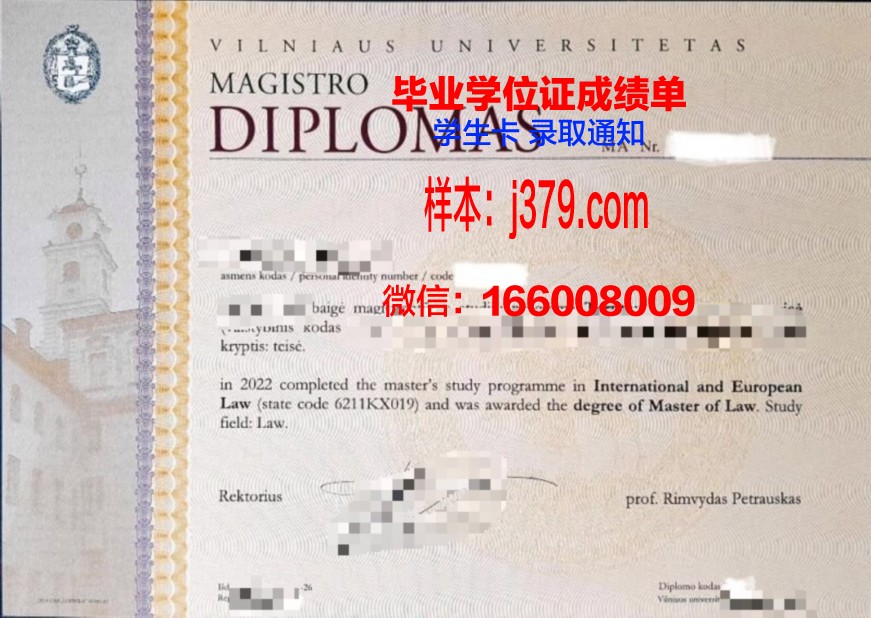 维尔纽斯艺术学院博士毕业证(维尔纽斯大学申请条件)