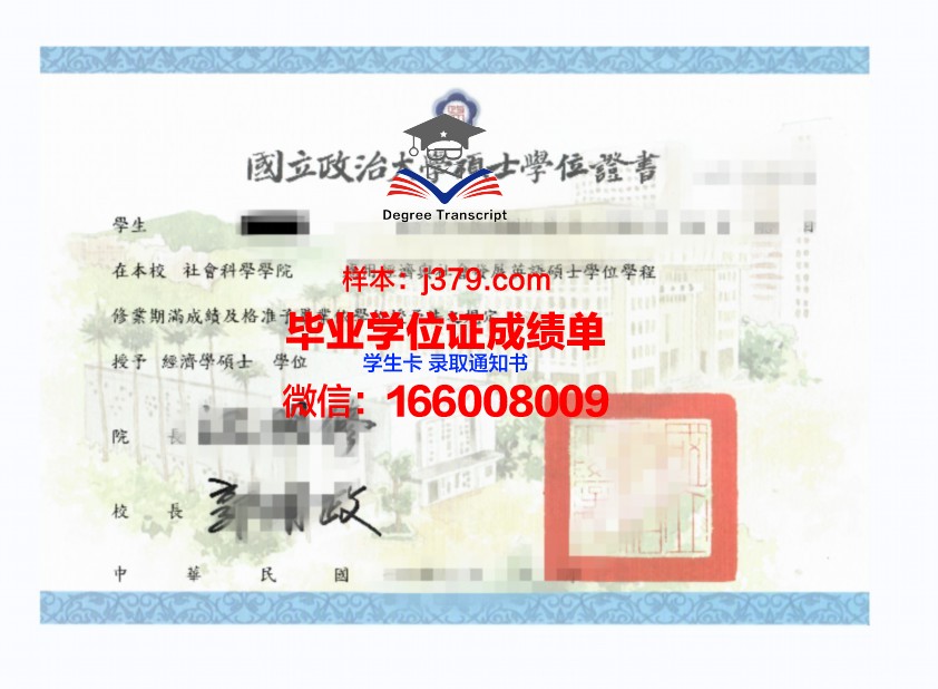 维拉朱丽学院学位证成绩单：一份承载荣誉与努力的证明