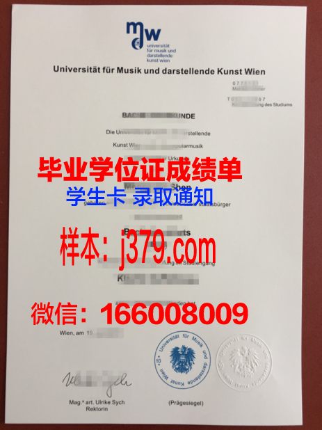 维也纳经济大学毕业证图片(维也纳经济大学毕业证图片)
