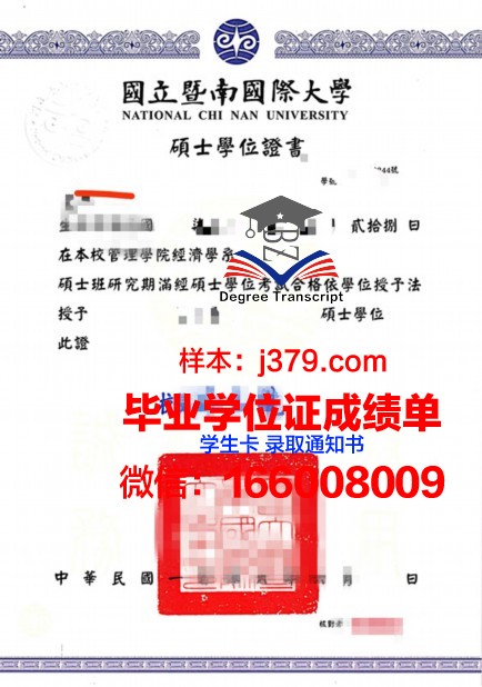阿迪格国立大学学位证书