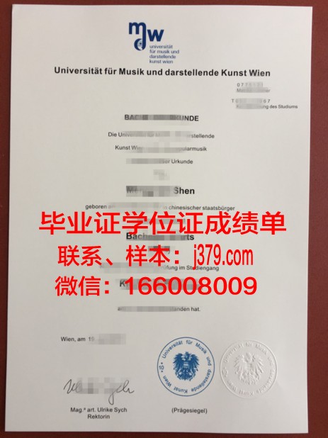 维也纳工业大学的毕业证都能做(维也纳工业大学世界排名是多少)