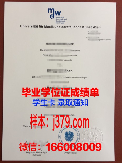 维也纳音乐与艺术市立大学学位证书(维也纳音乐及艺术市立大学)