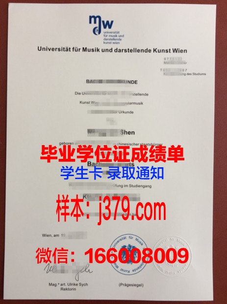 维也纳音乐与表演艺术大学毕业证真伪(维也纳音乐与表演艺术大学学费)