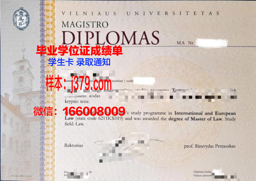 维尔纽斯师范大学毕业证样本(维尔纽斯大学值得去吗)