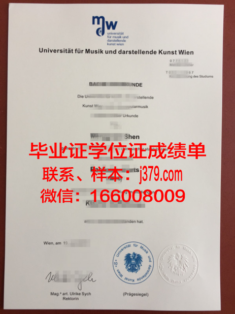 维也纳爵士与流行音乐大学毕业证是真的吗(维也纳流行音乐学院)
