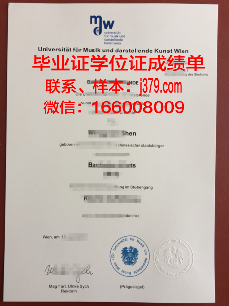 维也纳模都尔大学毕业证壳子(维也纳模都尔大学排名)