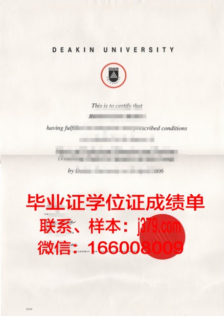 霍威克学院毕业文凭