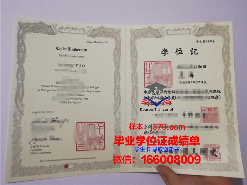 千叶大学学历证书(千叶大学留学要求)