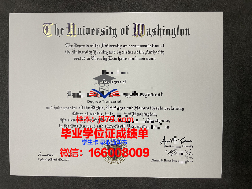 华盛顿大学学历证书(华盛顿大学学位证书)