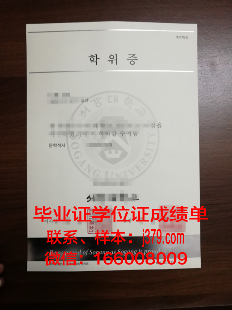 韩国西江大学毕业证书图片(韩国西江大学毕业证书图片高清)