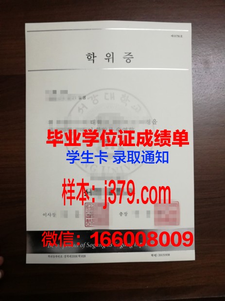 韩国西江大学毕业证书图片(韩国西江大学毕业证书图片高清)