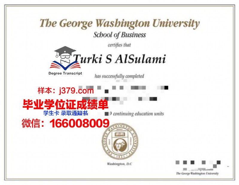 华盛顿大学学历证书(华盛顿大学学位证书)
