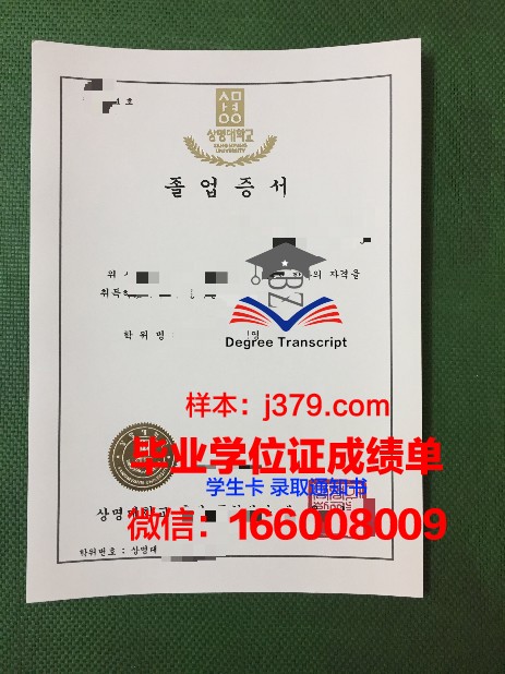 韩国祥明大学毕业证成绩单：一份具有国际认可度的学业成果证明