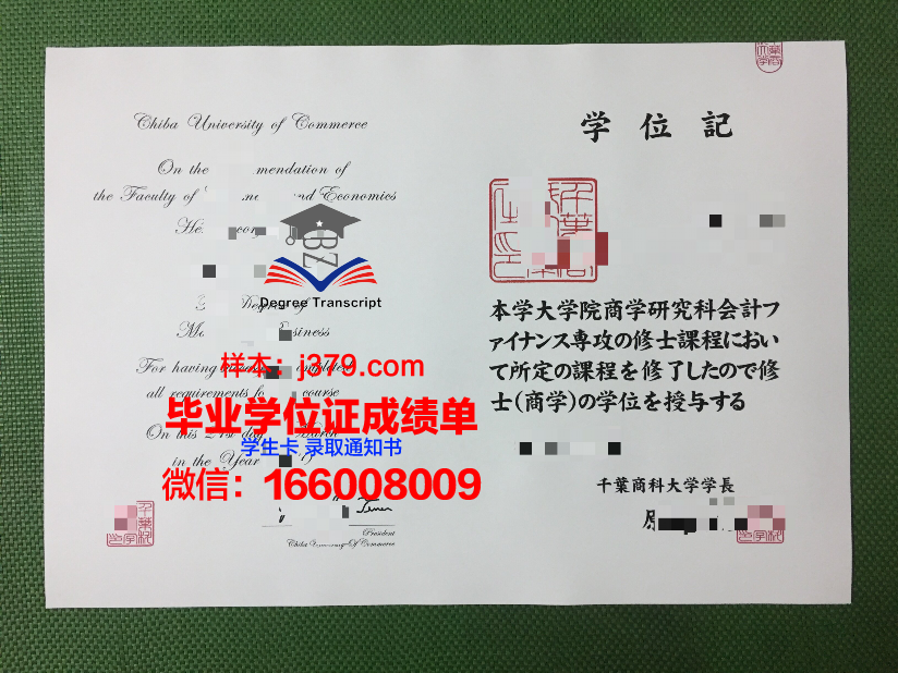 千叶大学毕业证展示